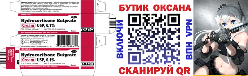 где купить наркоту  Пушкино  Бутират вода 